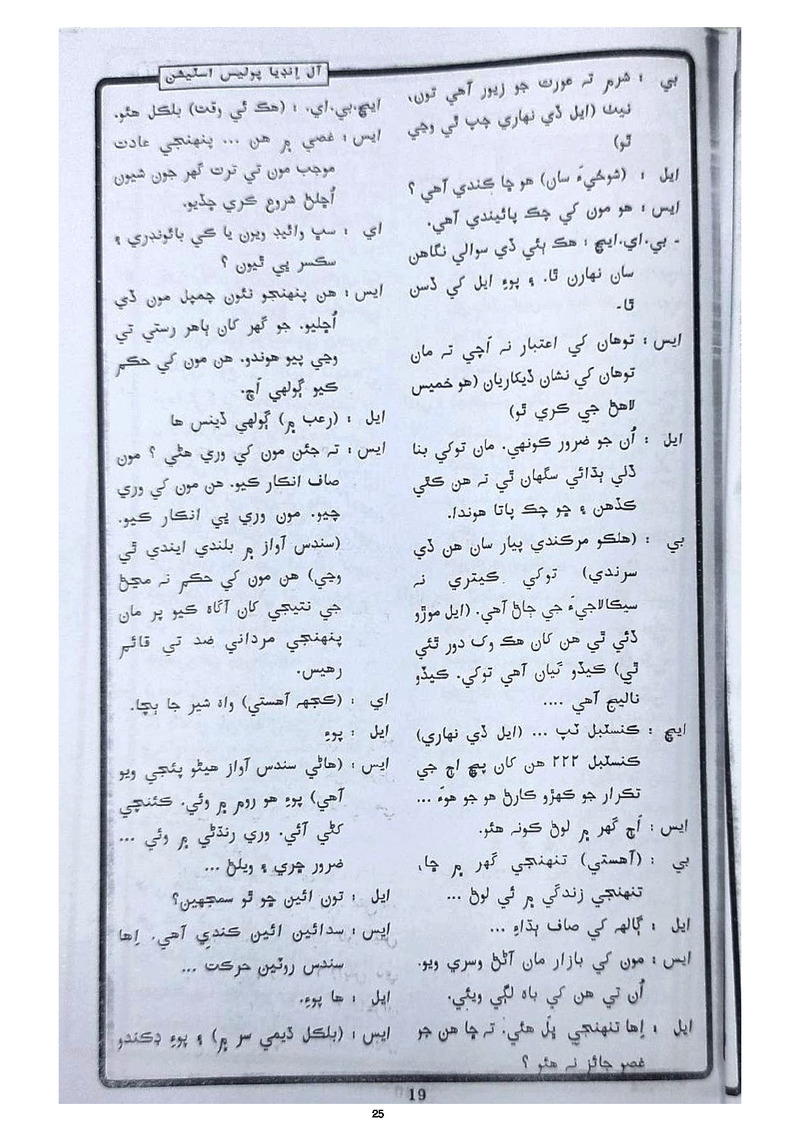 All India Police Station - Page no 25