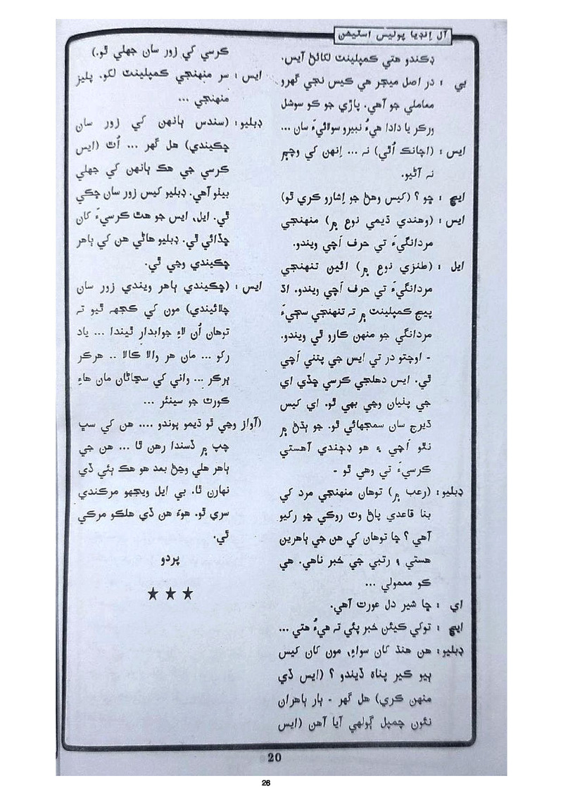 All India Police Station - Page no 26