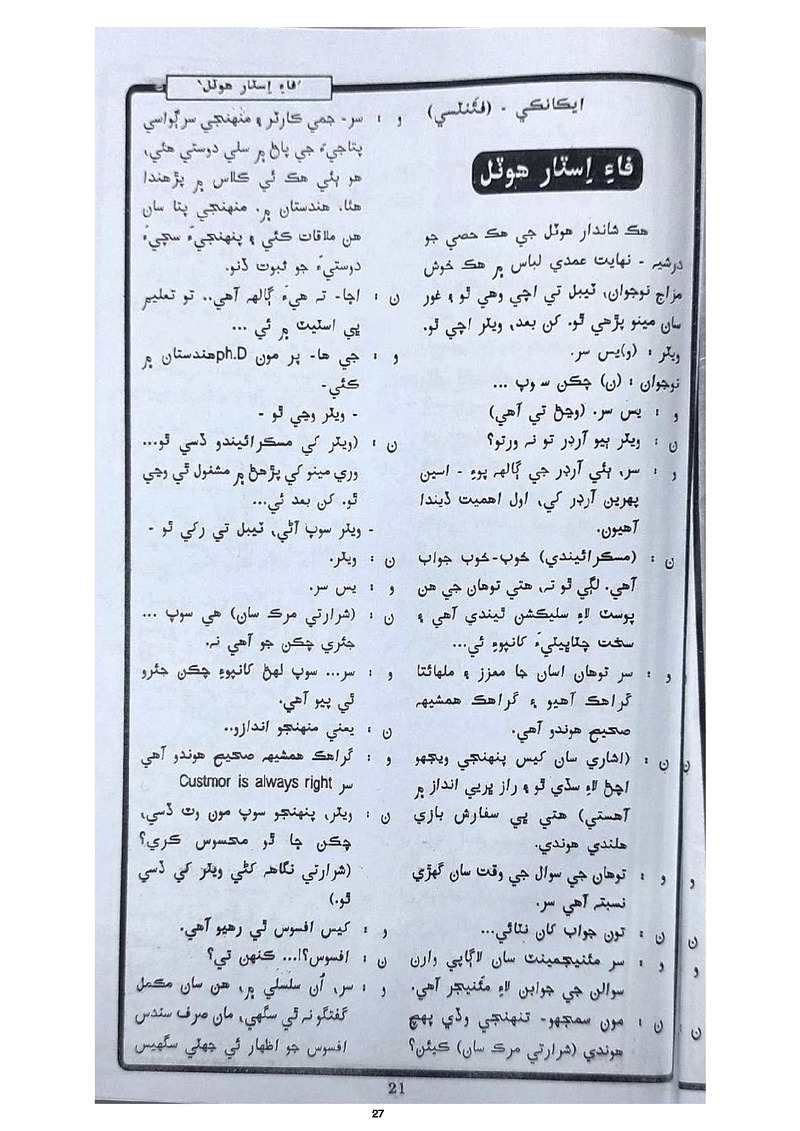 All India Police Station - Page no 27