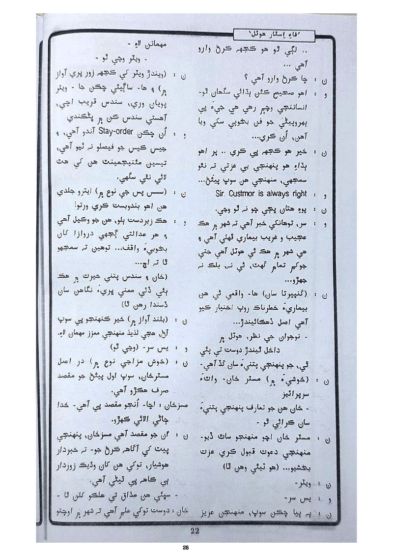 All India Police Station - Page no 28