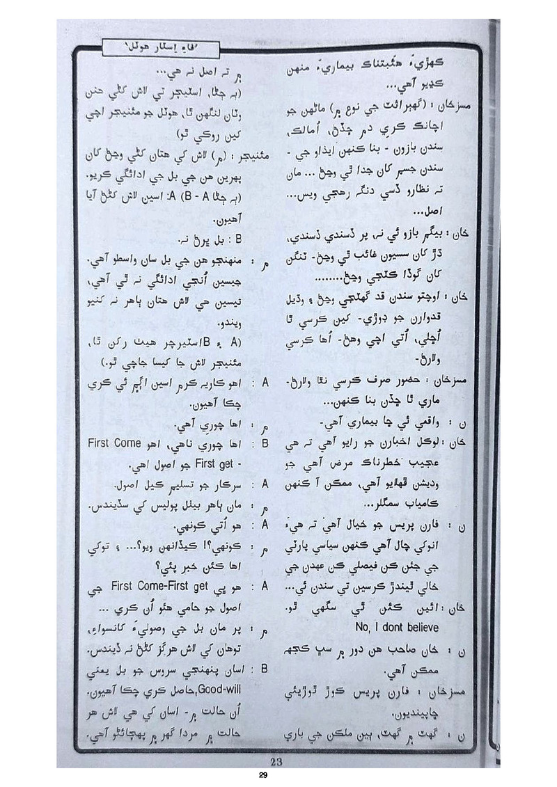 All India Police Station - Page no 29