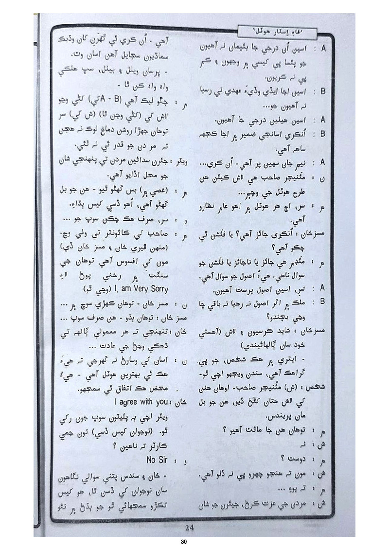 All India Police Station - Page no 30