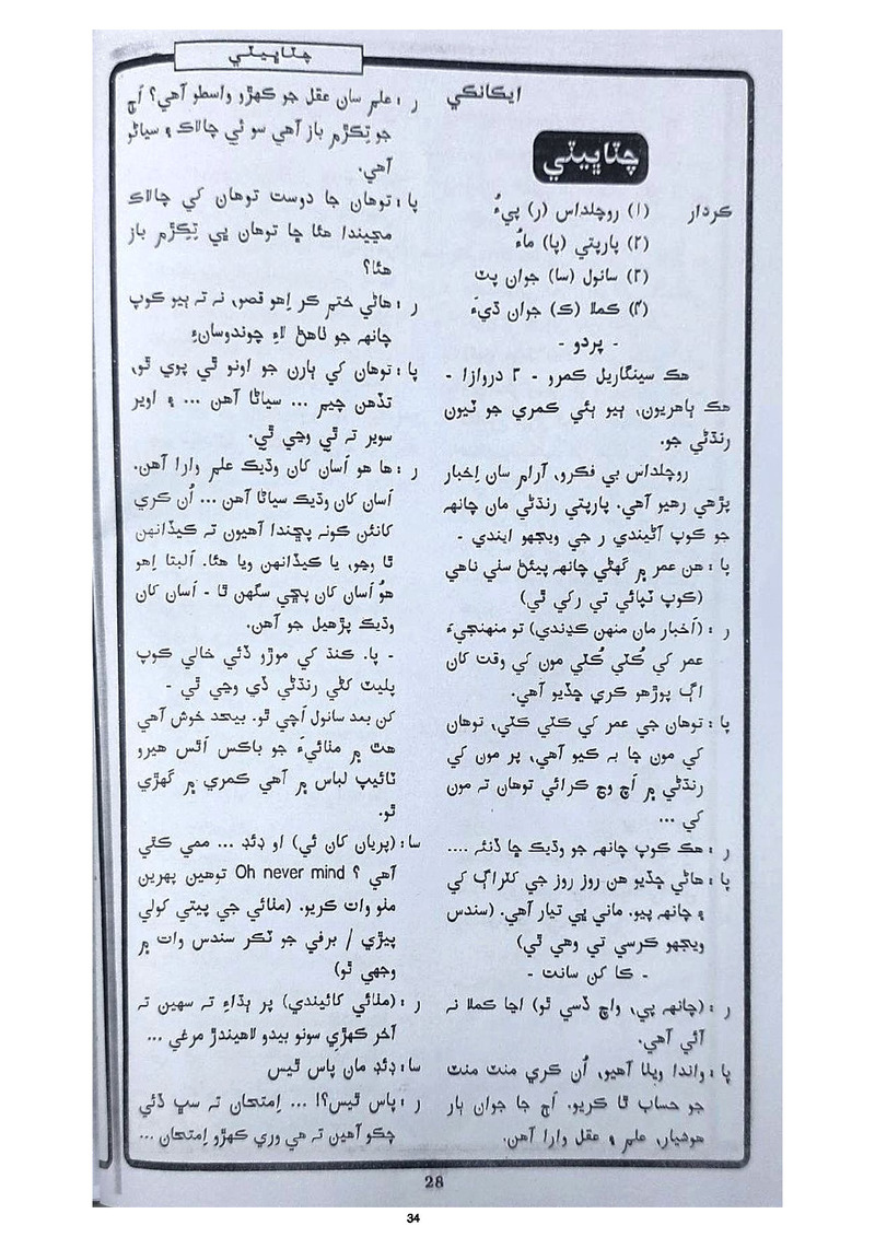 All India Police Station - Page no 34