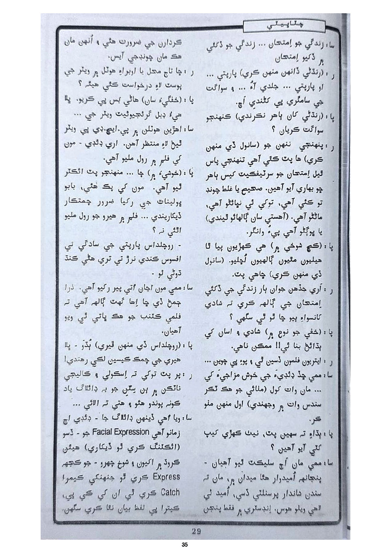 All India Police Station - Page no 35