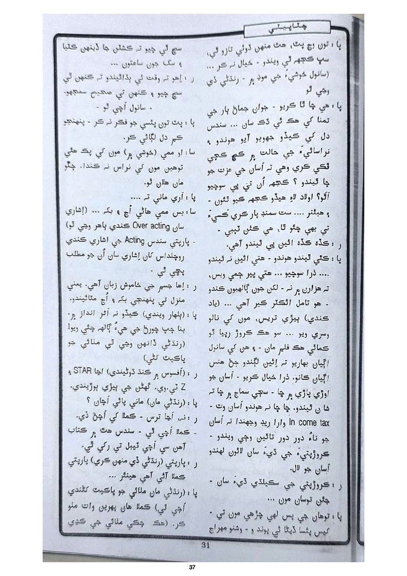 All India Police Station - Page no 37