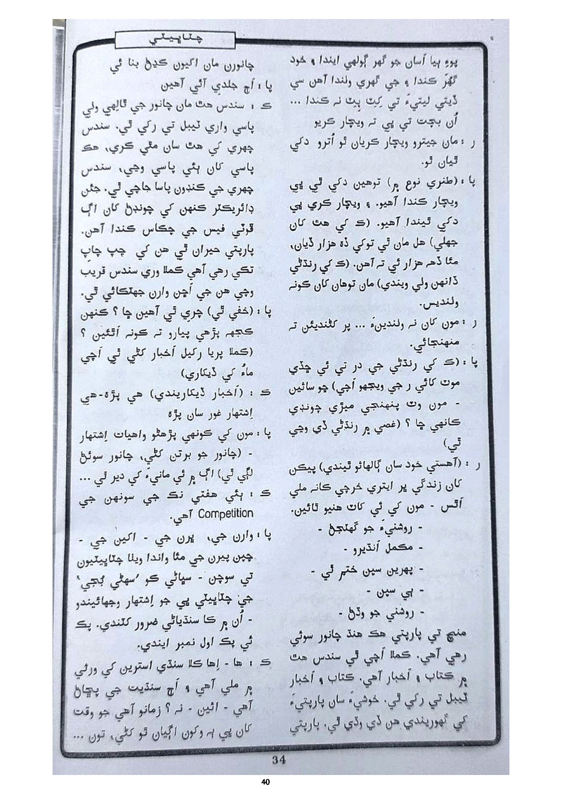 All India Police Station - Page no 40