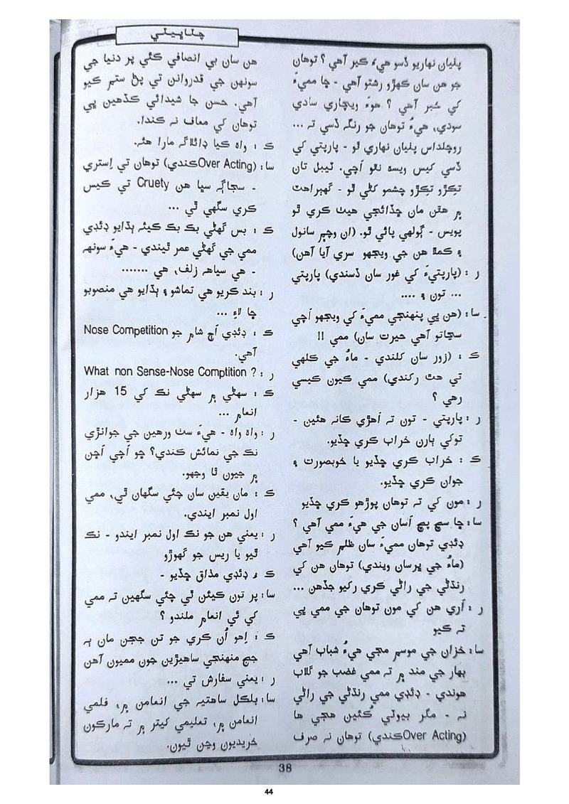 All India Police Station - Page no 44