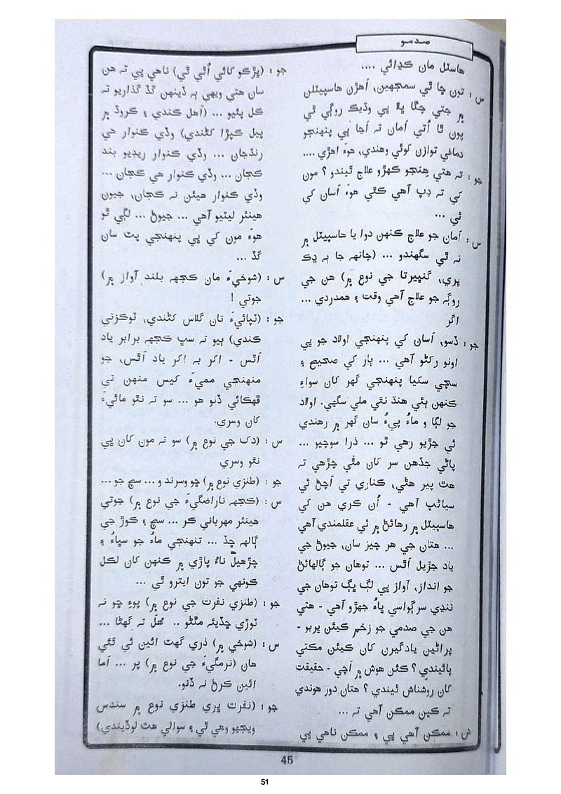 All India Police Station - Page no 51