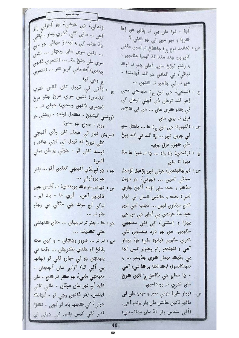 All India Police Station - Page no 52