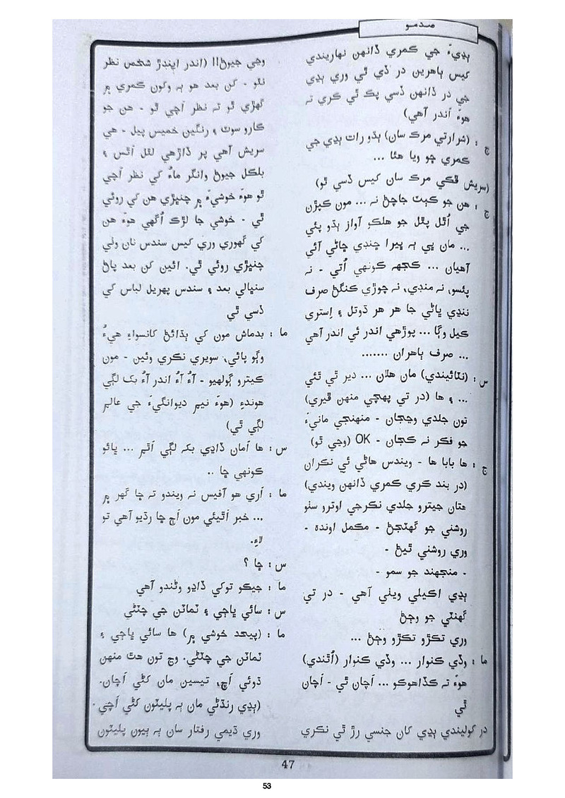 All India Police Station - Page no 53