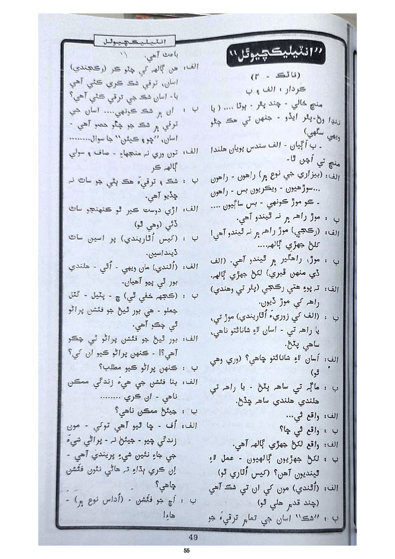 All India Police Station - Page no 55