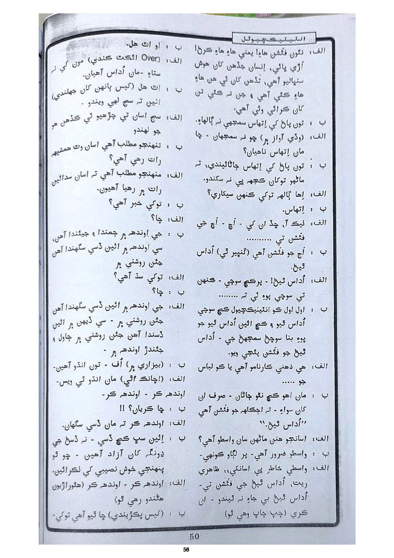 All India Police Station - Page no 56