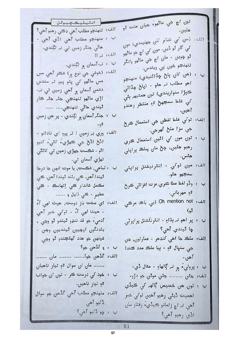 All India Police Station - Page no 57