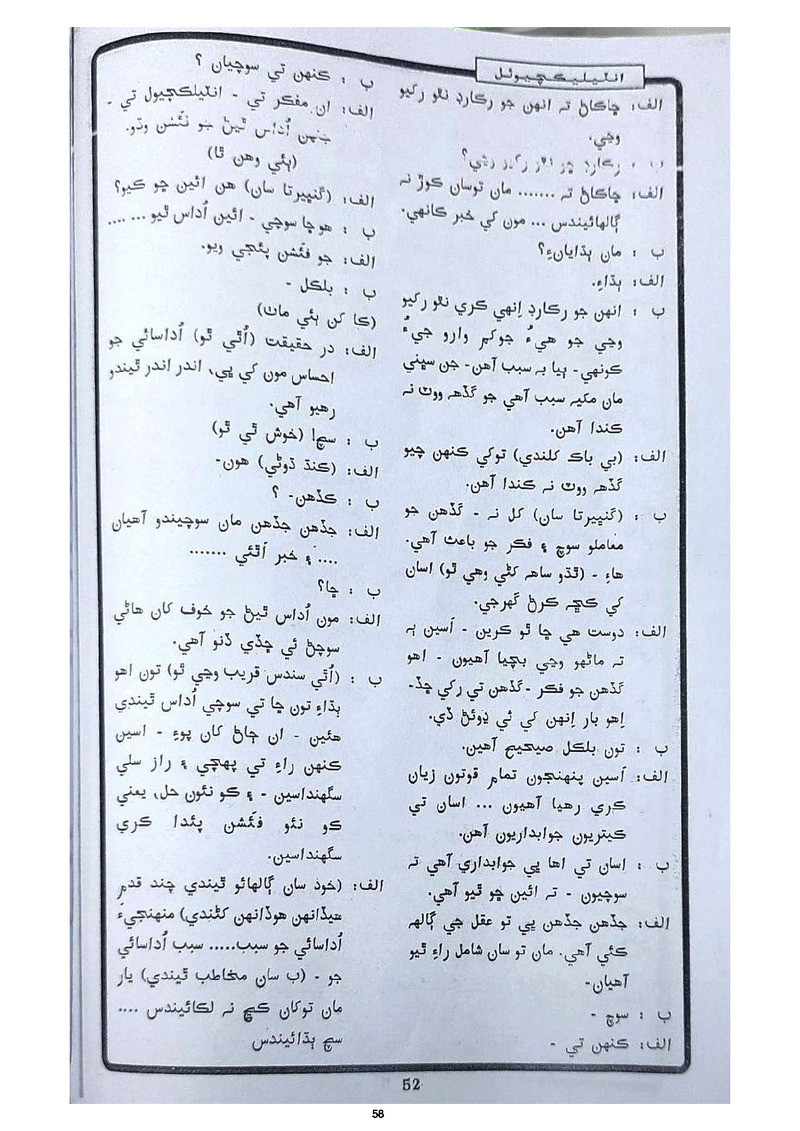 All India Police Station - Page no 58