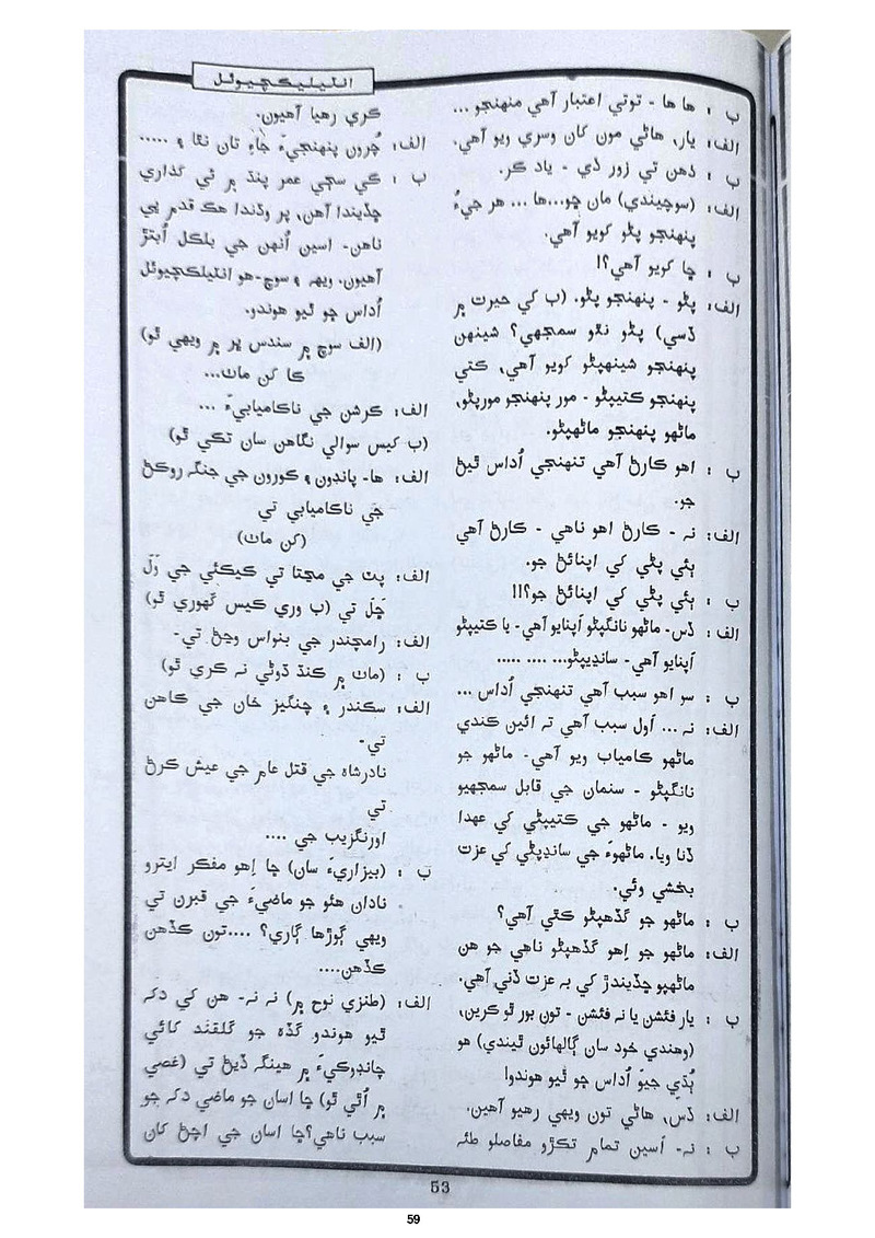 All India Police Station - Page no 59