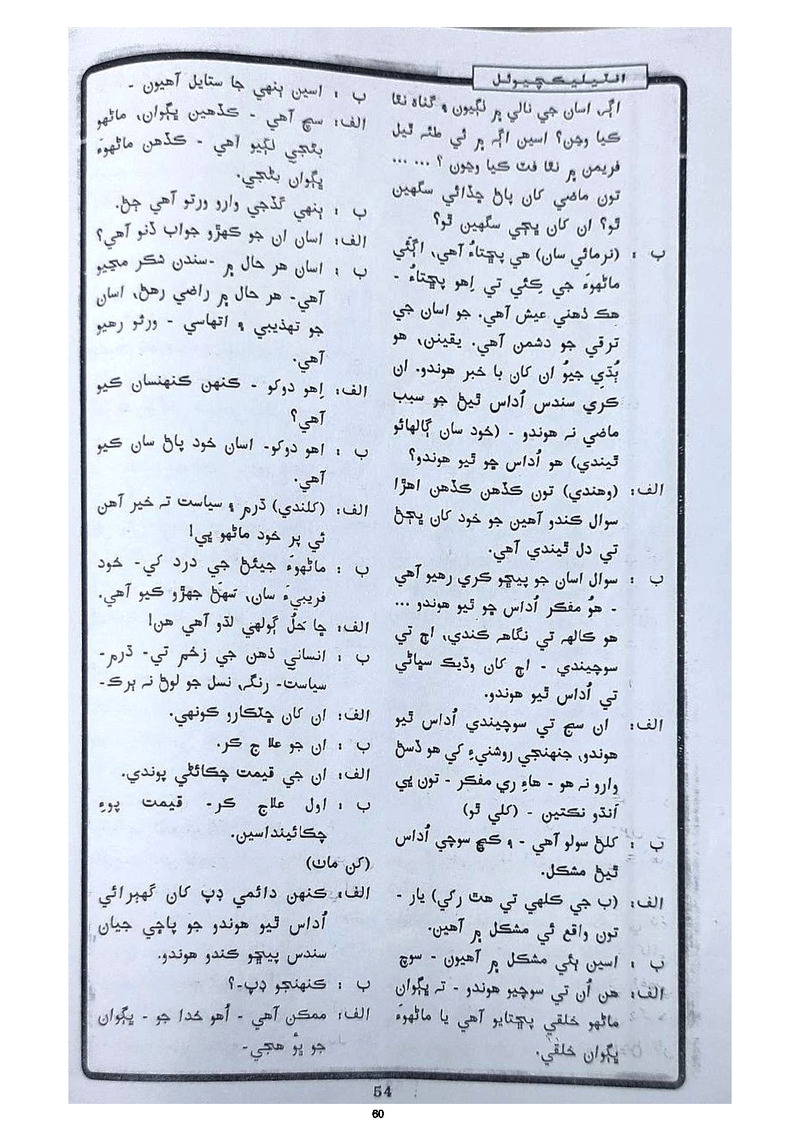 All India Police Station - Page no 60