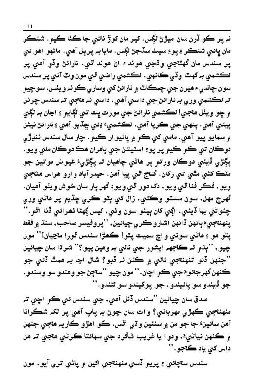 Anokha Azmudaa - Page no 111