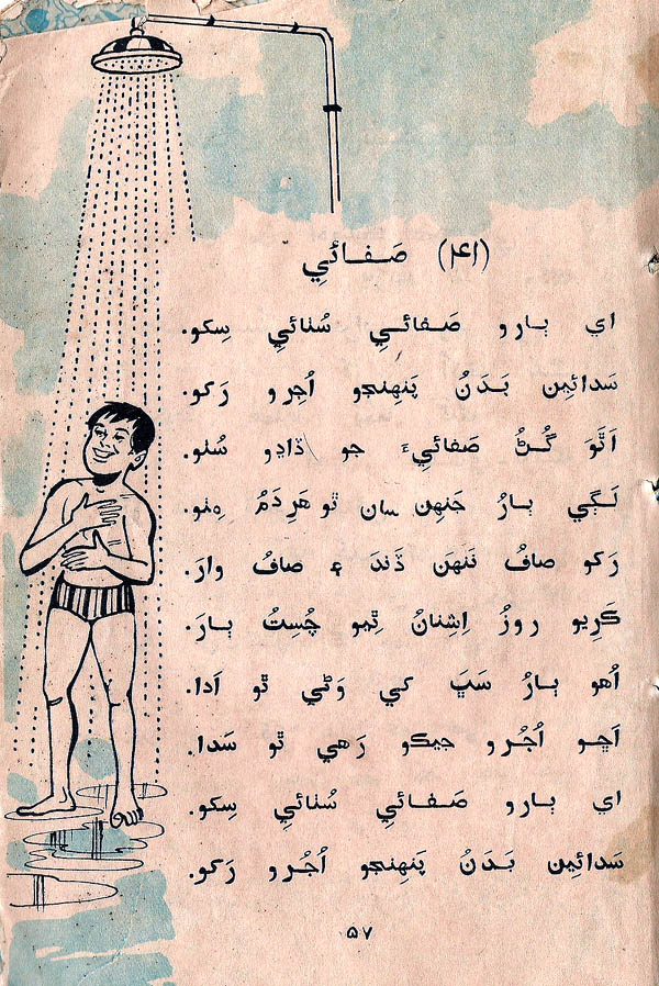 Bal Bharati, Sindhi Kitab Pahiryon - Page no 61