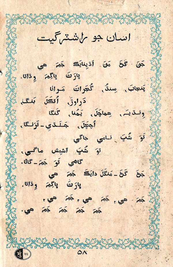 Bal Bharati, Sindhi Kitab Pahiryon - Page no 62
