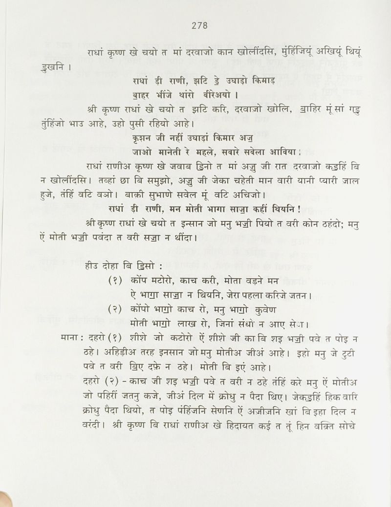 Banni Ja Sindhi Lok Geet Dev - Page no 289