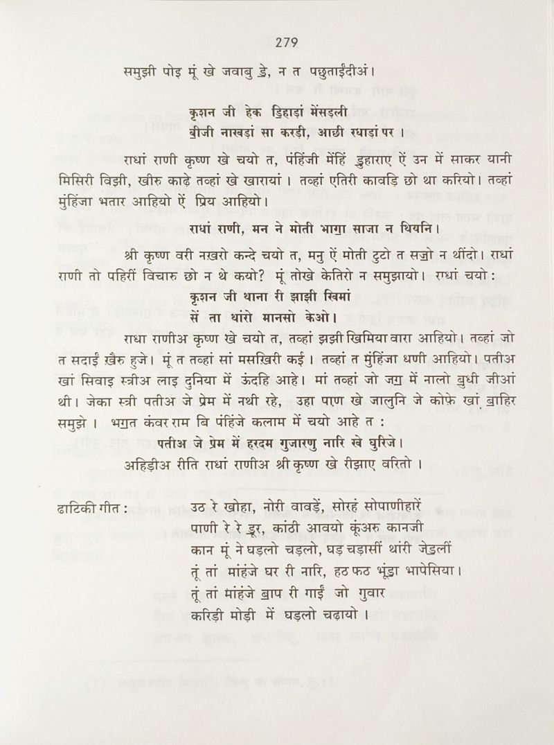 Banni Ja Sindhi Lok Geet Dev - Page no 290