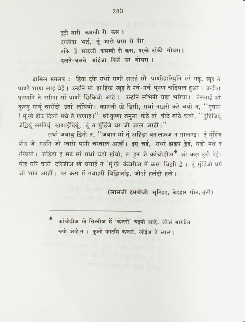 Banni Ja Sindhi Lok Geet Dev - Page no 291