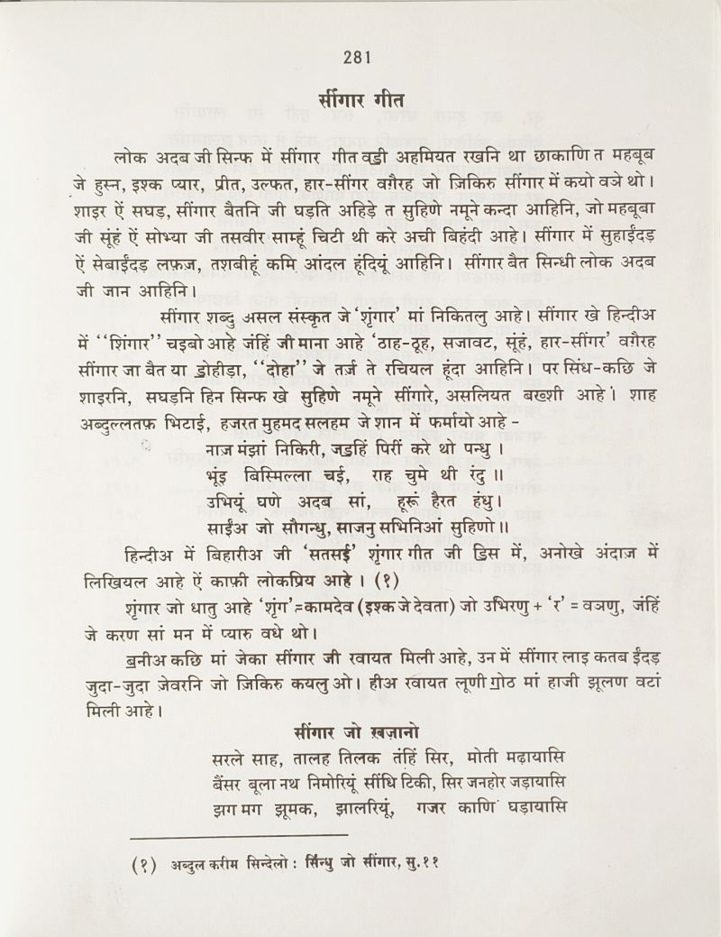 Banni Ja Sindhi Lok Geet Dev - Page no 292