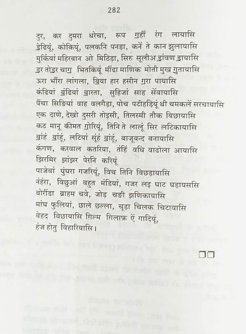 Banni Ja Sindhi Lok Geet Dev - Page no 293