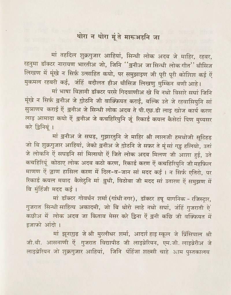 Banni Ja Sindhi Lok Geet Dev - Page no 6