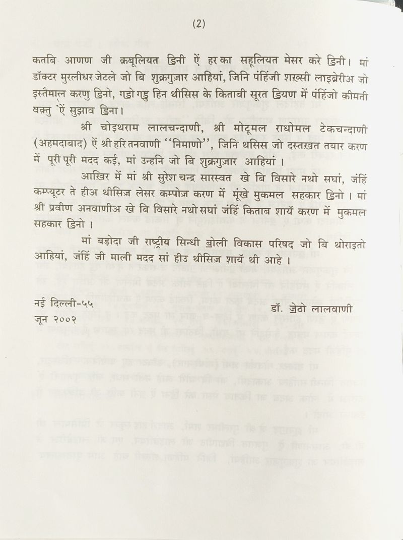 Banni Ja Sindhi Lok Geet Dev - Page no 7