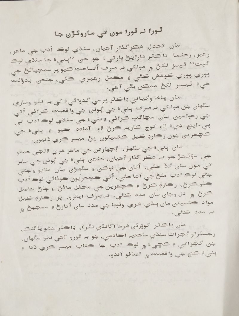 Bannia Ja Sindhi Lok Geet - Page no 373
