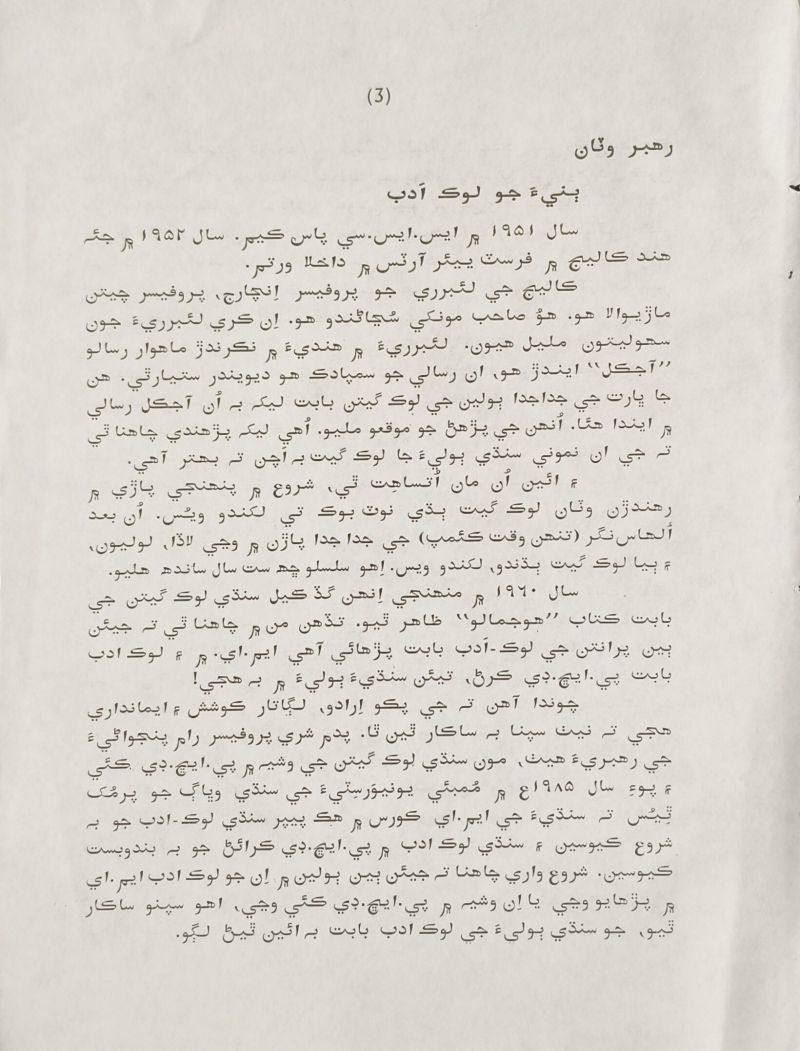 Bannia Ja Sindhi Lok Geet - Page no 375