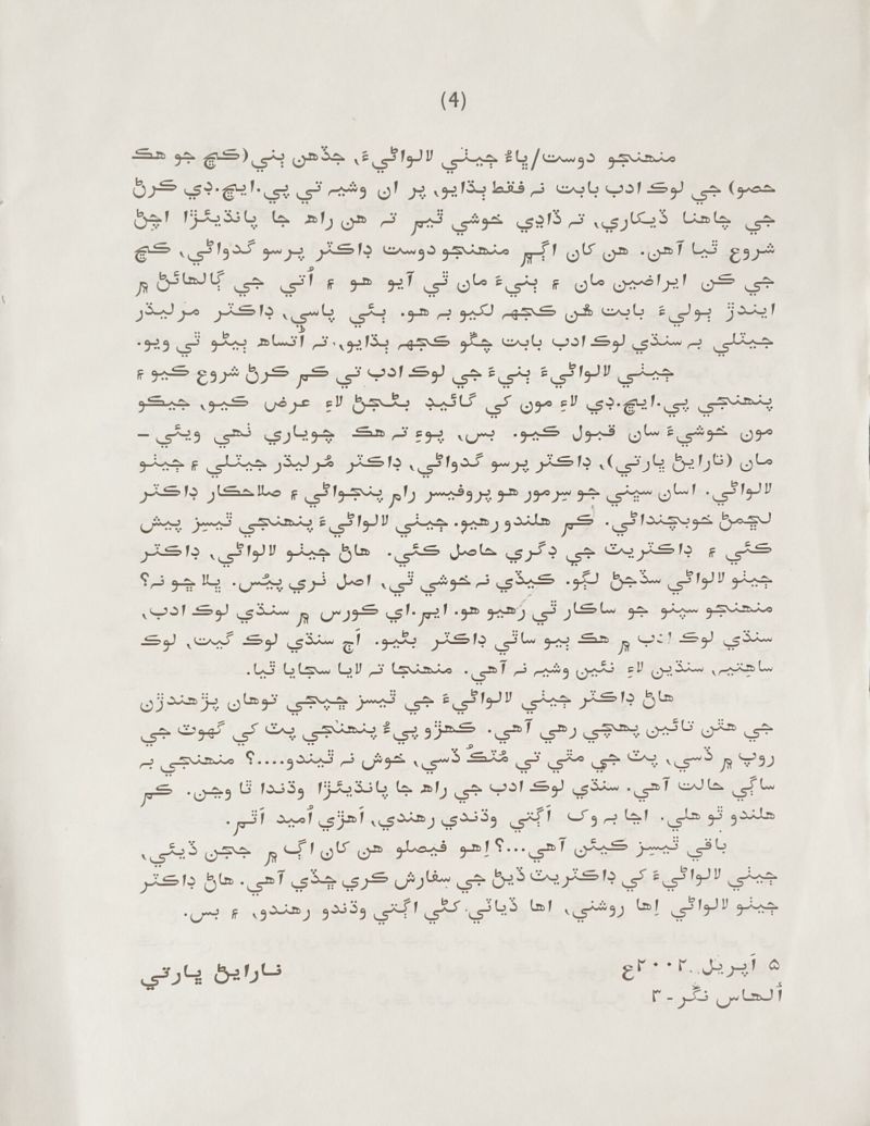 Bannia Ja Sindhi Lok Geet - Page no 376