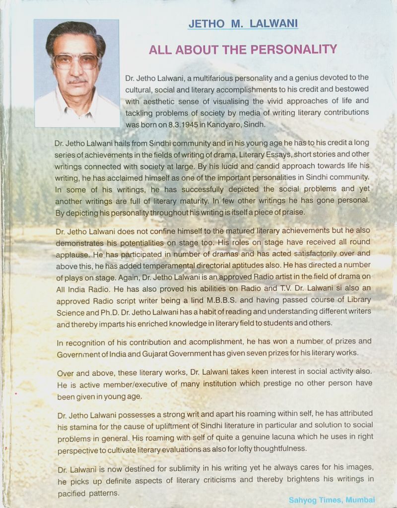 Bannia Ja Sindhi Lok Geet - Page no 377