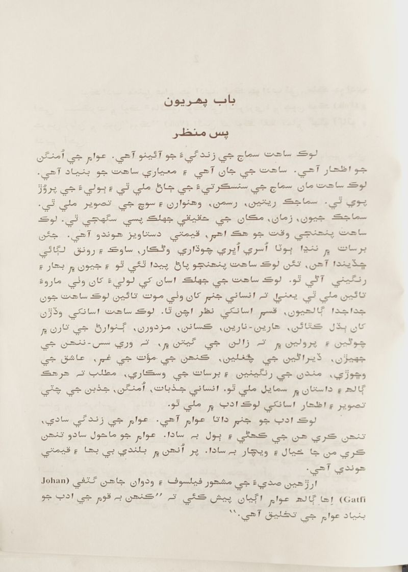 Bannia Ja Sindhi Lok Geet - Page no 8