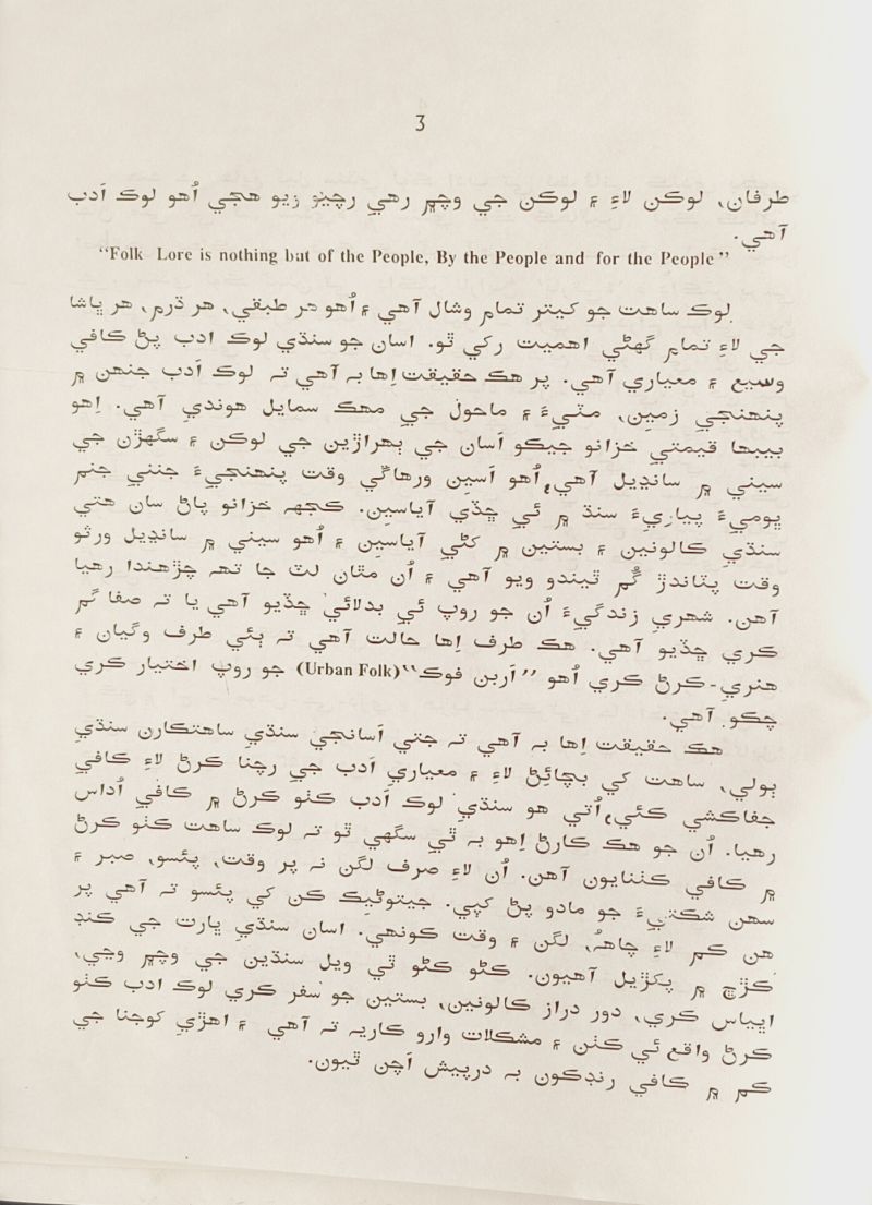 Bannia Ja Sindhi Lok Geet - Page no 9
