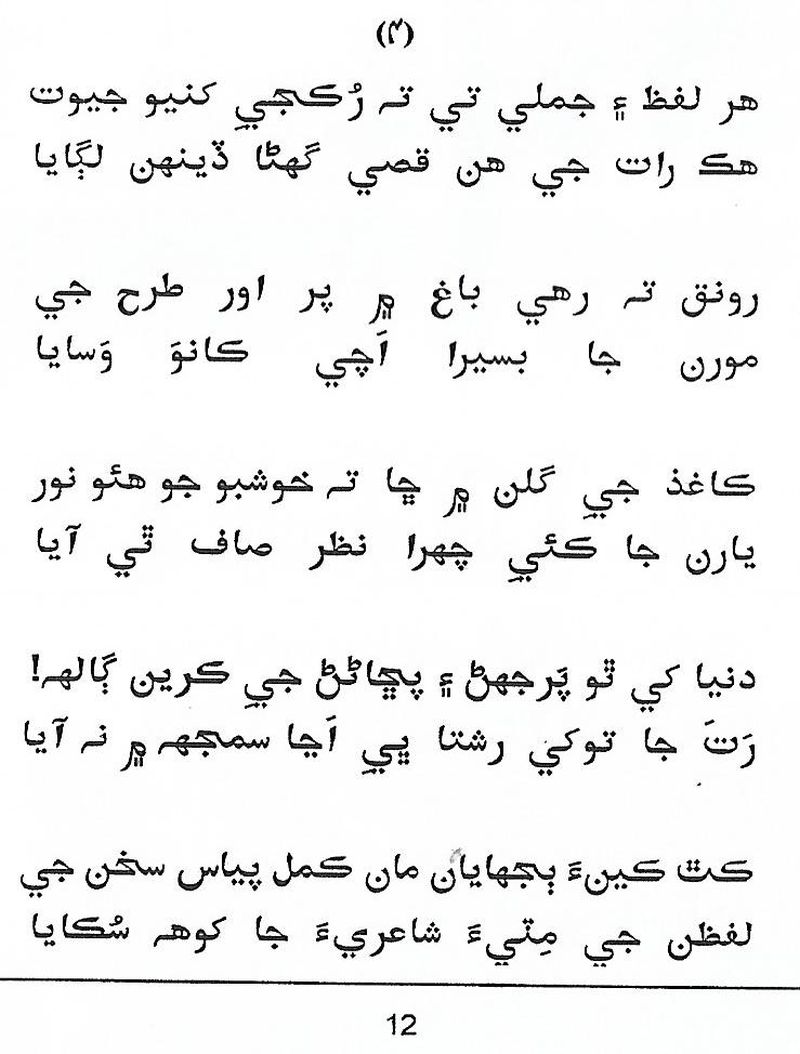 Bas Ghano Thiyo (Poems) - Page no 9