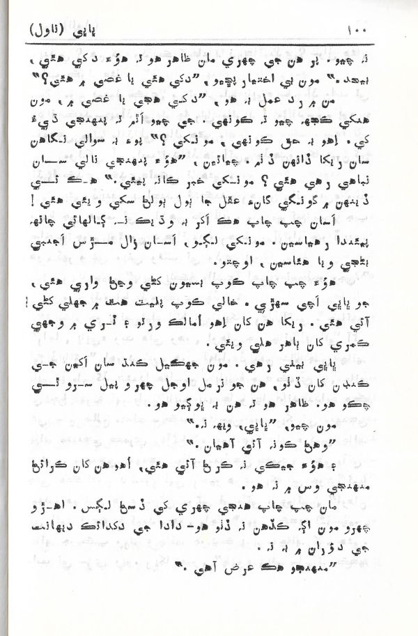 Bhabhi - Page no 100