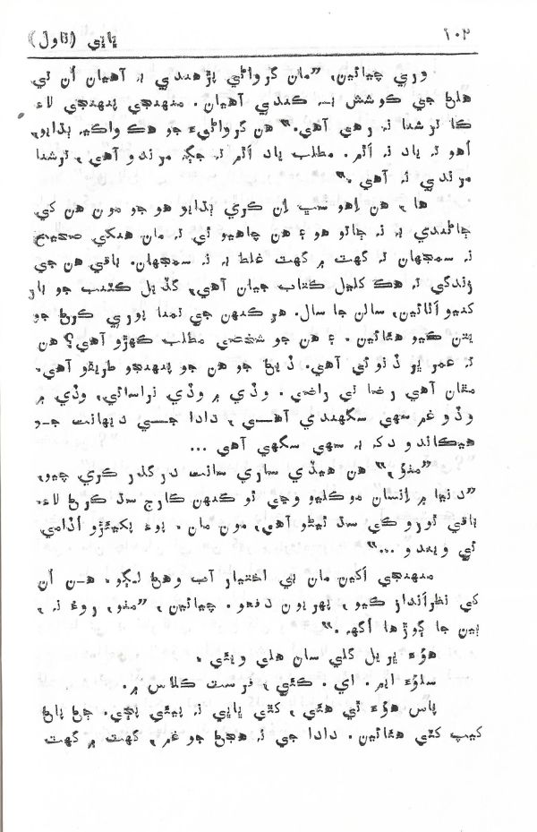 Bhabhi - Page no 102