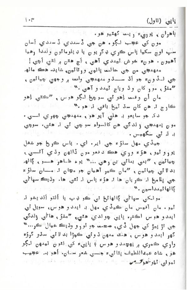 Bhabhi - Page no 103