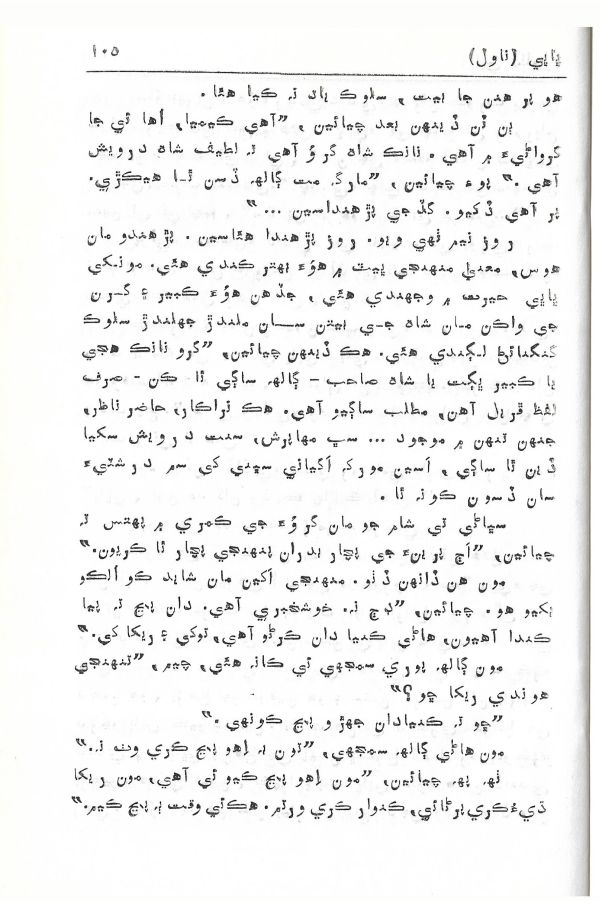 Bhabhi - Page no 105