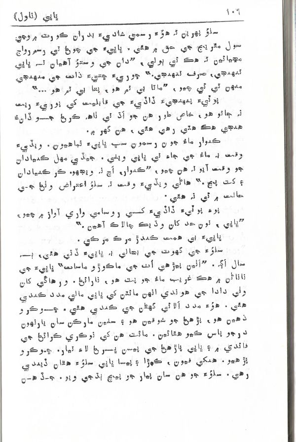 Bhabhi - Page no 106