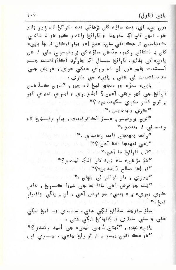 Bhabhi - Page no 107