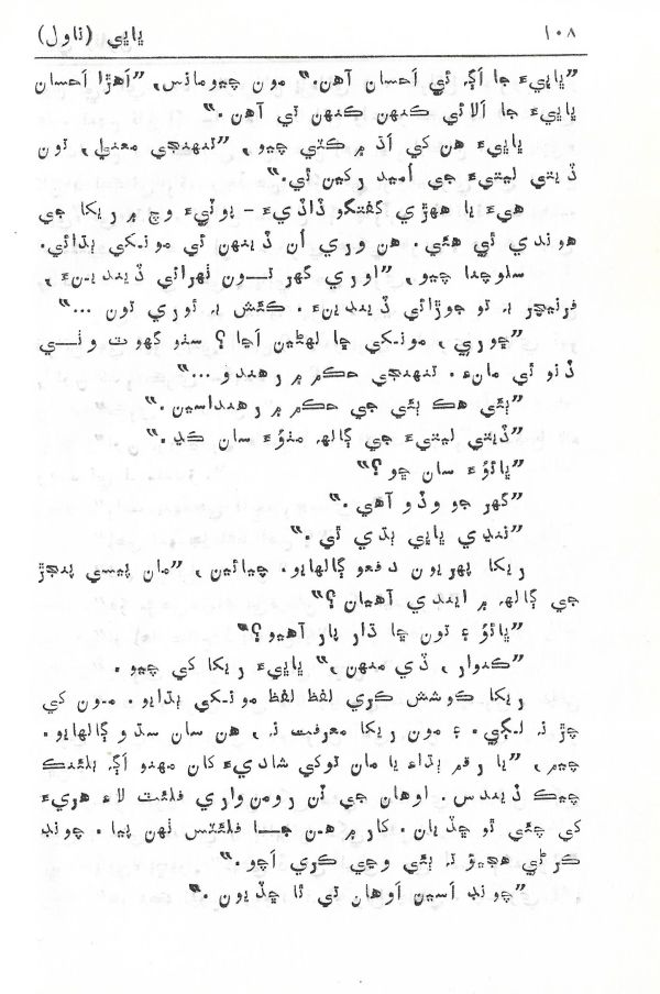 Bhabhi - Page no 108