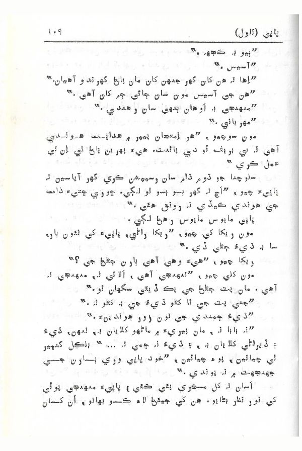 Bhabhi - Page no 109