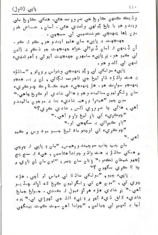 Bhabhi - Page no 110