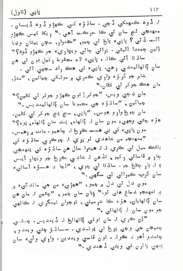 Bhabhi - Page no 112