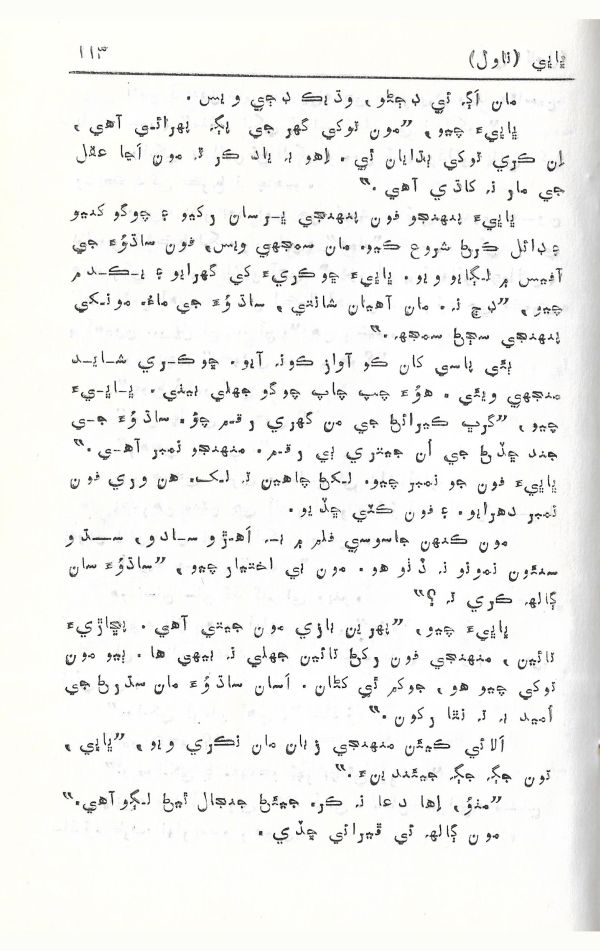 Bhabhi - Page no 113