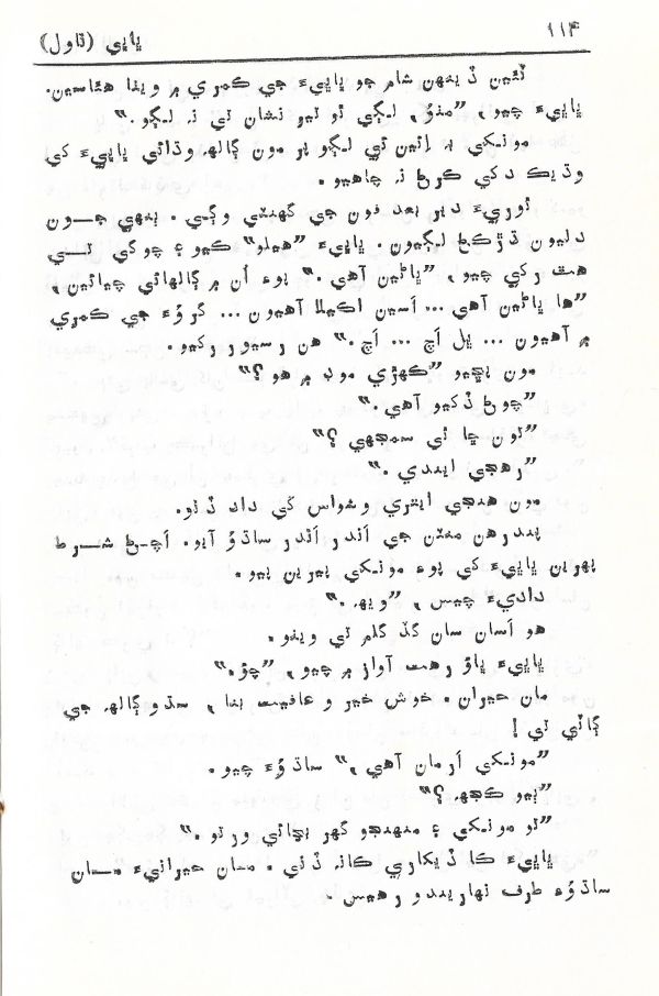 Bhabhi - Page no 114