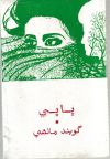 sindhi essay book pdf free download